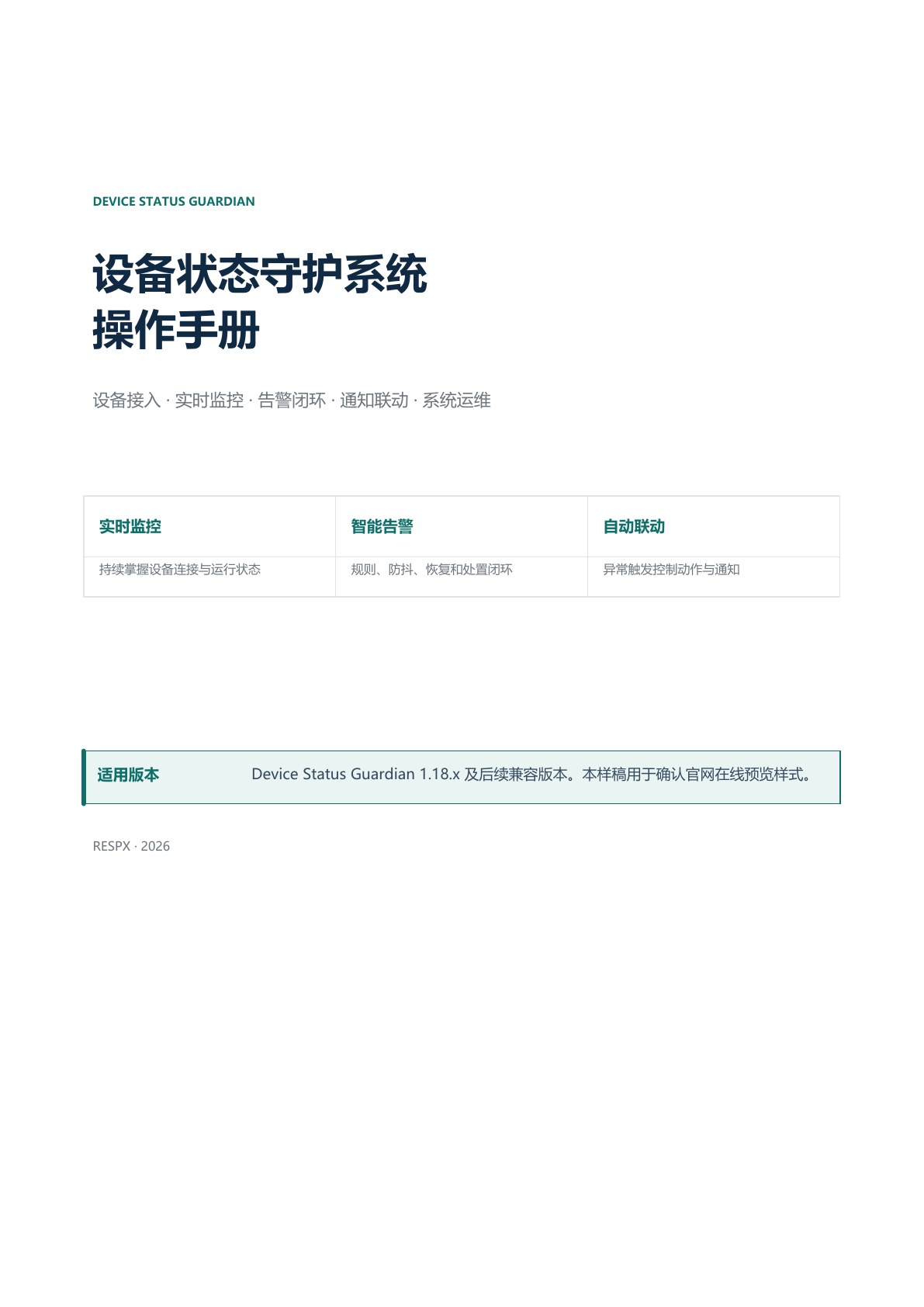 操作手册第 1 页：封面