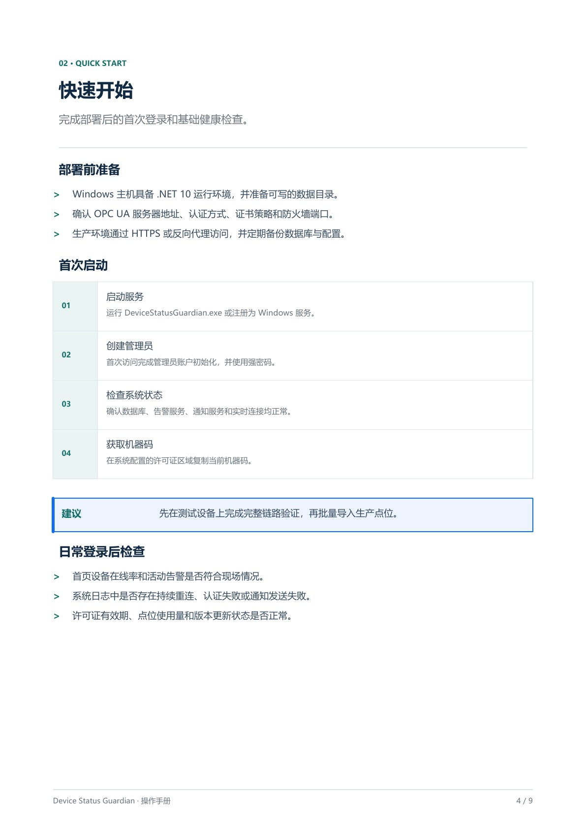 操作手册第 4 页