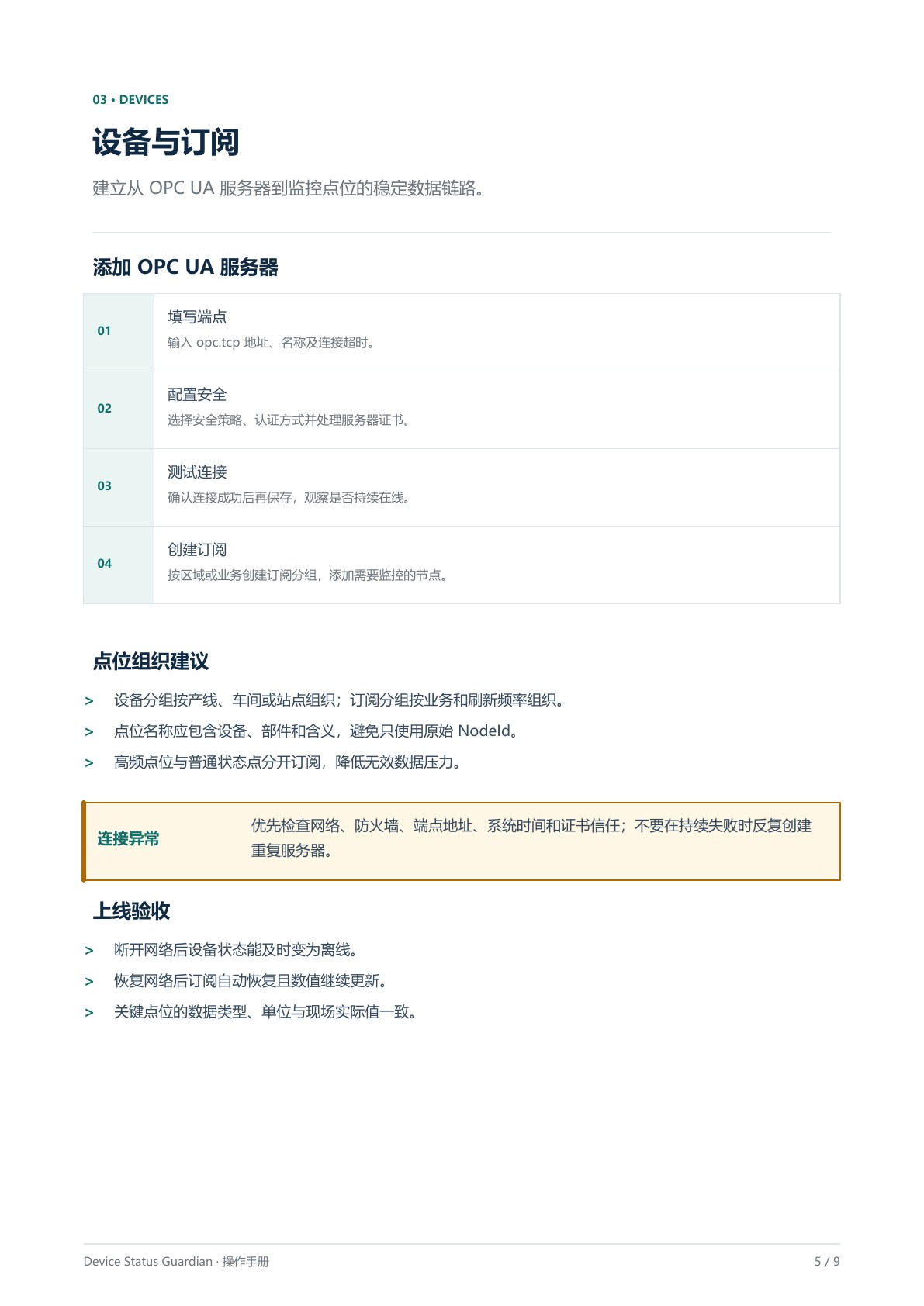 操作手册第 5 页