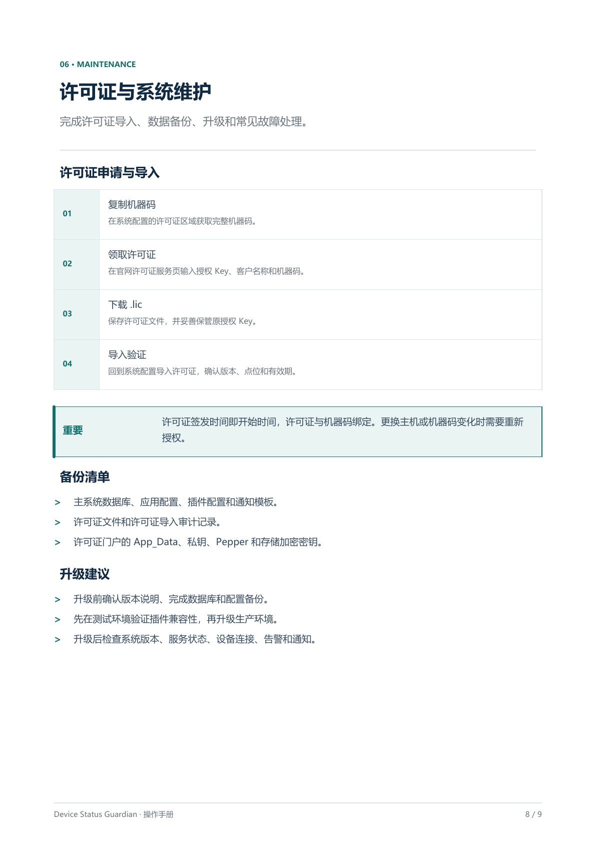 操作手册第 8 页